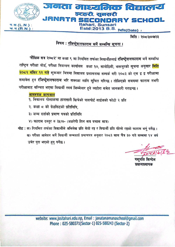 ९ कक्षाको रजिस्ट्रेसन फारम भर्ने सूचना 